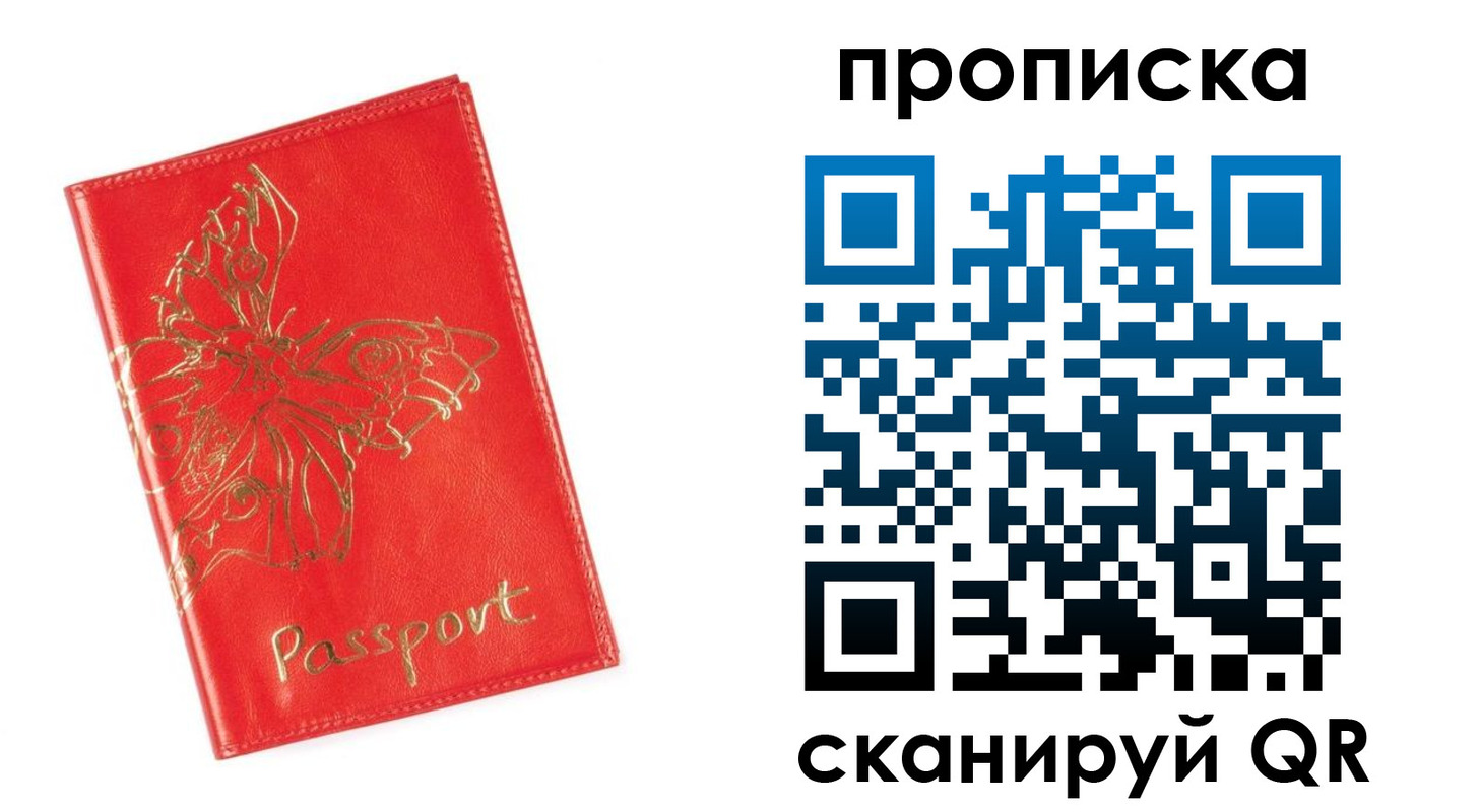 прописка для работы в Башкортостане