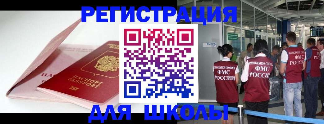 прописка в Башкортостане